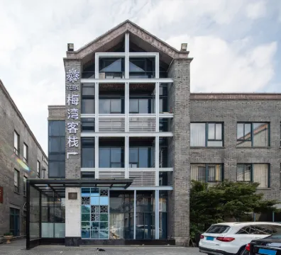 花築·嘉興梅灣客棧（南湖景區店）