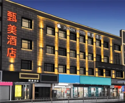 甄美酒店（蘭州西關蘭大二院店） 鄰近至公堂的酒店