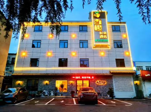 香橙民宿（襄陽職業技術大學店）