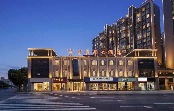 富麗華花園大飯店（樂山高鐵站嘉興路美食街店）