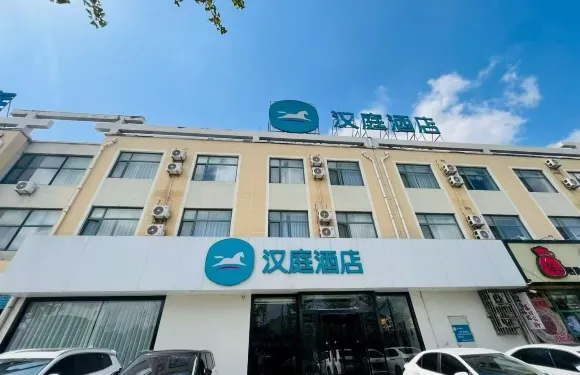 漢庭酒店（棲霞汽車站店）