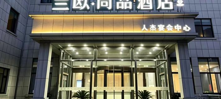 Renjie Hotel · LANO Hotel, Gaogou Town, Lianshui Ξενοδοχεία στην πόλη Λιανσούι