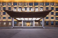 โรงแรมนานาชาติโบหยวี่ (ชากา)