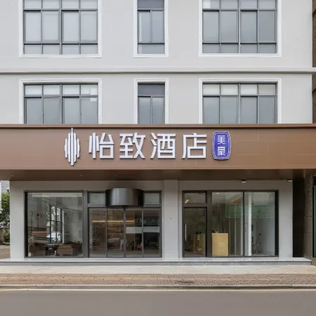 Haikou Mehood Yizhi Hotel (Meilan International Airport T1 T2 Terminal)