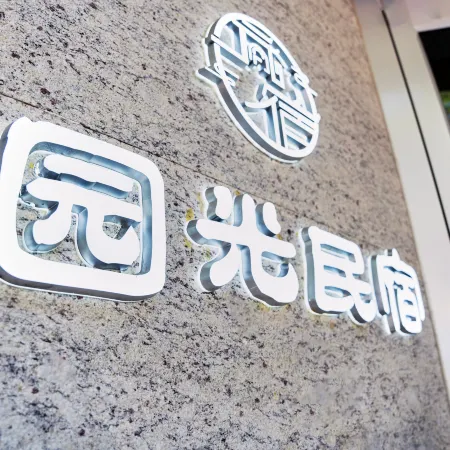 Yuanguang Homestay (Xunyi Taita Road)