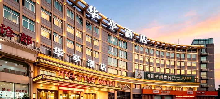 Huating Hotel (Yiwu Heart Branch) Hotels in Yiwu