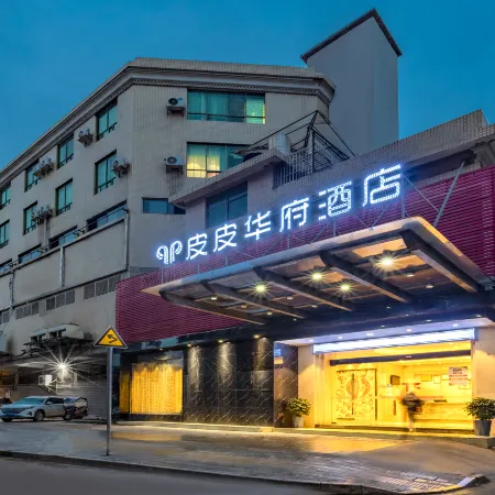 Pipi Huafu Hotel (Jiahe People's Hospital Branch)