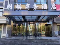 同祺商務酒店（萬達廣場店） 綏化酒店