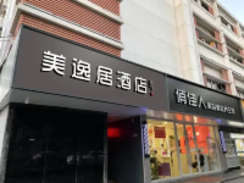 Meiyiju Hotel 三香公園周辺のホテル