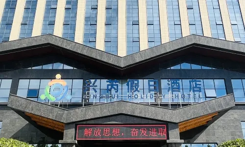Holiday Inn Baoding Xingrui