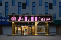 襄陽愛旅酒店 鄰近湖北省襄陽市襄州區朱集鎮小時代潮童館的酒店