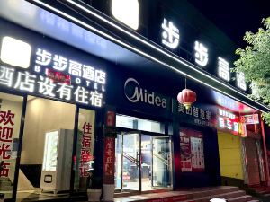 佛坪步步高酒店