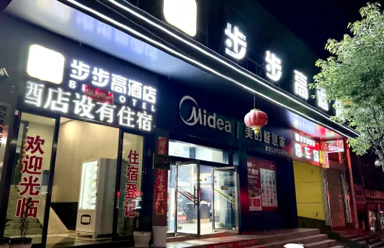 佛坪步步高酒店