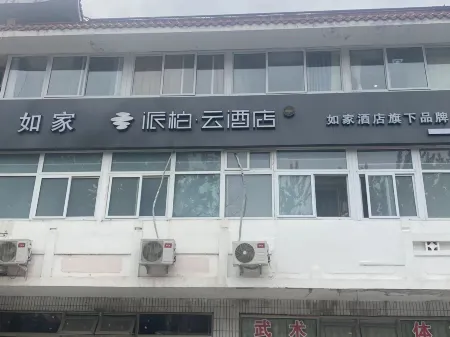 Homeinn Pebble Hotel (Beijing Sport University Shangdi)