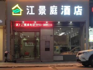 南雄江景庭酒店