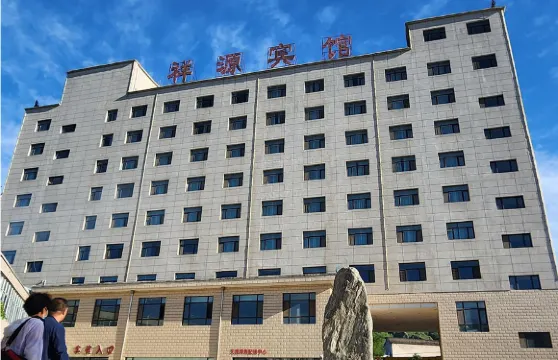 臨夏祥源賓館