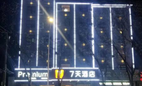 7天酒店(松滋高成大道店) - Housity