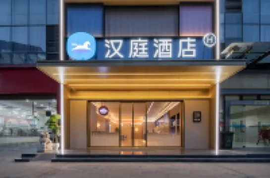 โรงแรม HanTing (สถานีรถไฟใต้ดินสถานีรถบัสฮั่นหยาง หวางเจียหวาน อู่ฮั่น) โรงแรมในเขตไกเตี่ยน