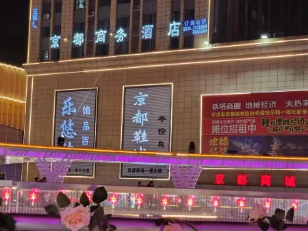 Kyoto Business Hotel (Liaocheng Dongchang Lake) Отели рядом с достопримечательностью «Ming & Qing Dynasties Imperial Edict Museum»