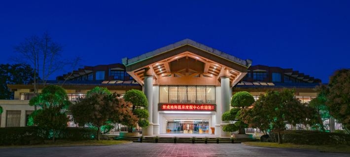 瑞麗景成地海溫泉度假中心 瑞麗住宿飯店