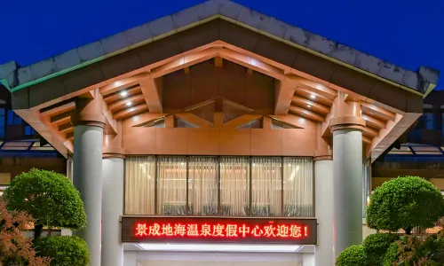 瑞麗景成地海溫泉度假中心