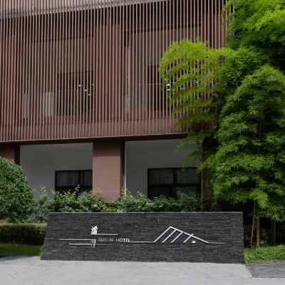 楽山謐尋ホテル（綠心公園） 成都理工大学工程技術学院周辺のホテル