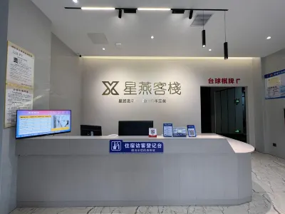 星燕客棧 湖南瀏陽永和菊花石博物館附近的飯店