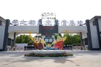 花之都星空露營基地