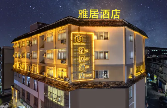 瀾滄雅居酒店