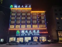 Hongsheng Hotel in Shiqian County Hotels near Fojiao Shiqian Donggou Taipingsi