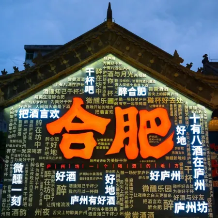 FUNGEE Hotel (Huaihe Road Pedestrian Street Yintai Center, Hefei)