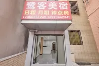 廈門鷺客美宿飯店（翔安一中店） 馬巷汽車站附近的飯店