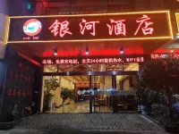 Yinhe Hotel Hotels in Qiubei County