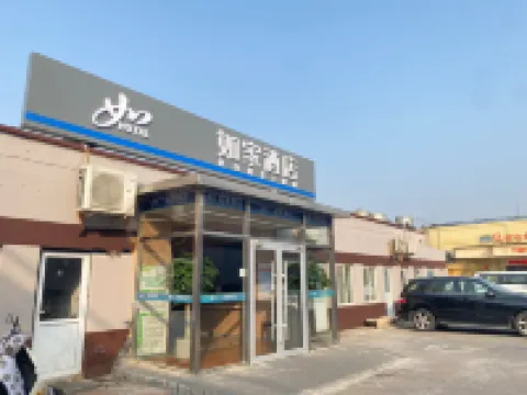 如家華驛精選飯店（北京首都國際機場店） 北京住宿飯店