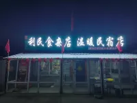 海林溫暖民宿（橫道河子站店）