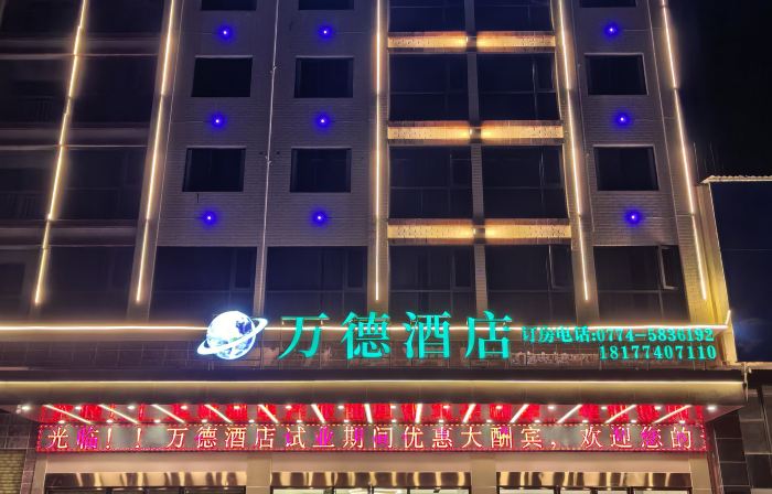 Cangwu Wande Hotel