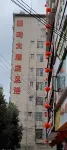 Weixin Hotel
