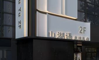 ShanHu Boutique Hotel