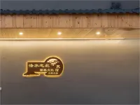 洛水之北·圍棋文化民宿（洛邑古城麗景門店） - 2 星級