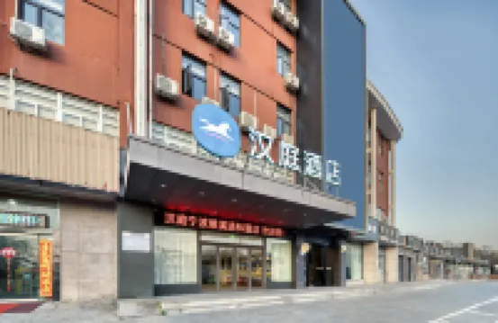 HanTing 호텔 (닝보 츠시 샤오린) 츠시 호텔