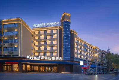 凱里亞德飯店(景德鎮陶陽裡中國陶瓷博物館店) 珠山大橋附近的飯店