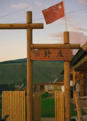 Yedu Homestay (Baihaba Scenic Area)