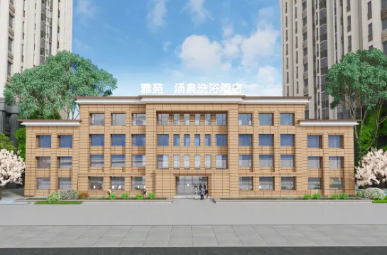 雅苑·湯泉洗浴酒店（延吉延邊大學網紅牆西市場店）