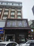 怡庭ホテル（長春白求恩吉大三院） - 2つ星