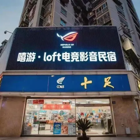 Hip-Travel Loft Esports & Audio Private Residence (Jiujiang Railway Station Wanda Plaza Store)