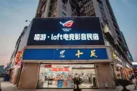 Hip-Travel Loft Esports & Audio Private Residence (Jiujiang Railway Station Wanda Plaza Store)
