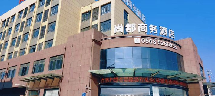 Guangde Shangdu Business Hotel Hotels in Guangde