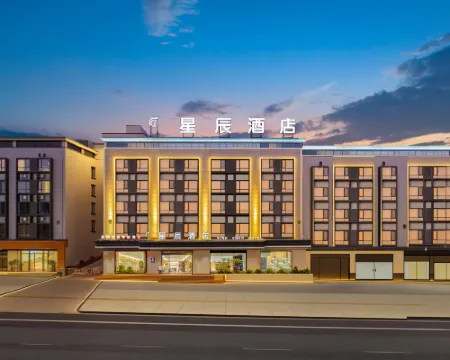 建水星辰酒店（建水古城小火車店） 建水酒店
