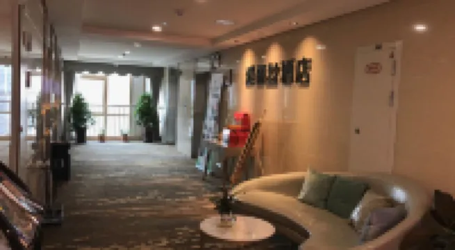 โรงแรมอลิซ (สาขากาแล็กซี่หลีกัง เหอเฟย) โรงแรมใกล้พื้นที่ใหม่ปินหู