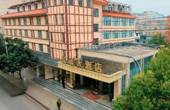 道真民族大酒店